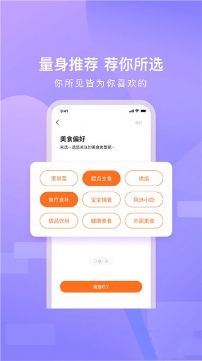 家乡美食菜谱app图1