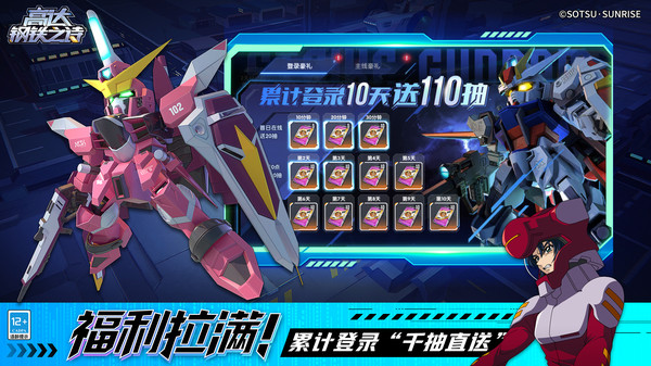 高达钢铁之诗安卓版图2