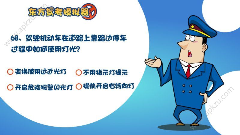 东方驾考模拟器手机版图4