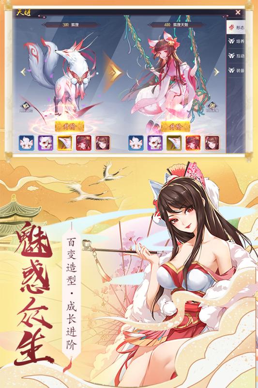 天姬变之妖灵法则手游官方应用宝版  v0.29.10图3