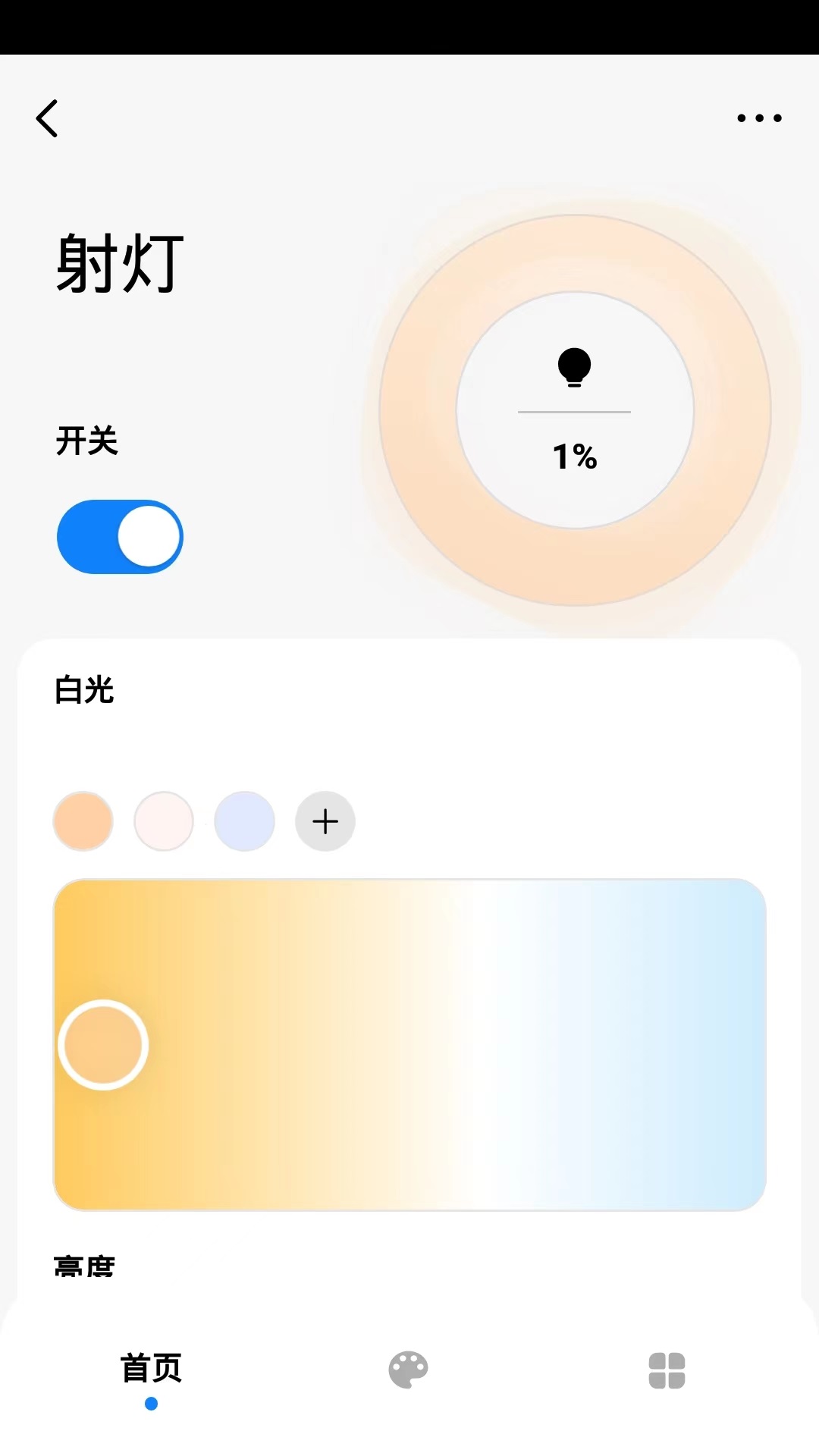Addin Smart Home家添智能家居软件 图2
