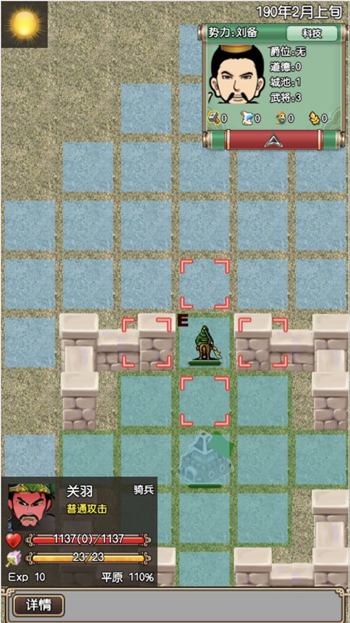 三国记2游戏图3