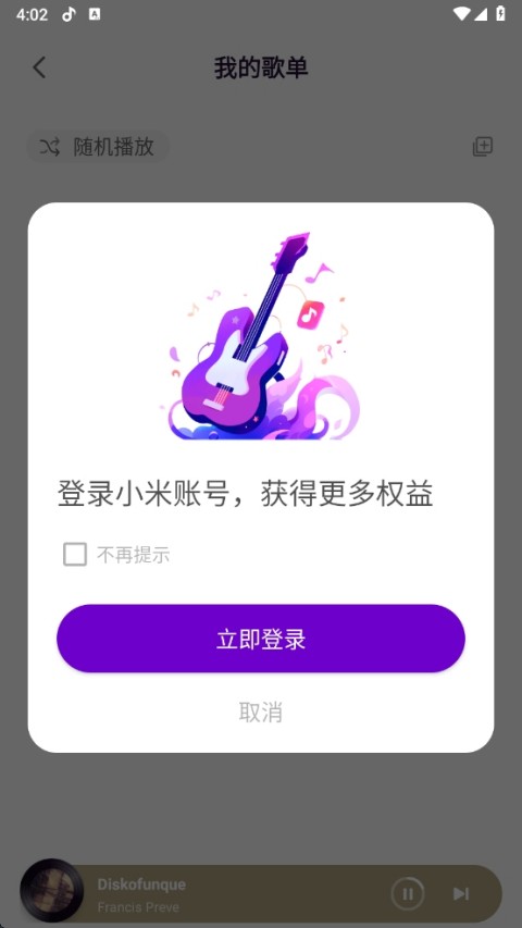 小米音乐国际版图1