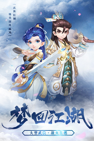 乱世江湖之热血神剑官方版图1