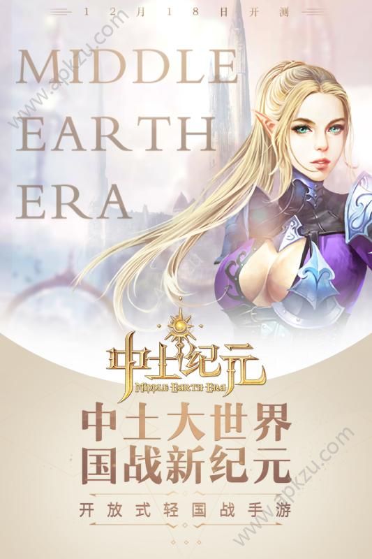 中土纪元官方网站图4