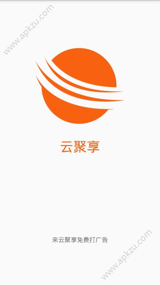 云聚享app图4