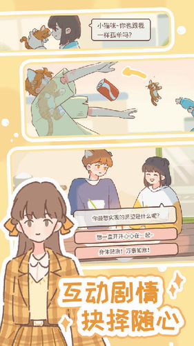 遇见你的猫999999爱心金币版下载  v2.6.0图1