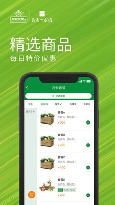 农惠天下app图3