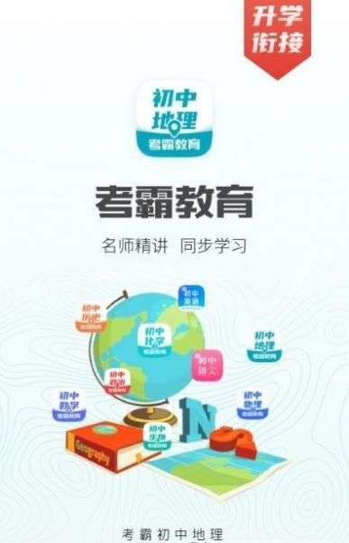 初中地理背诵app图2