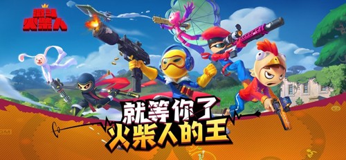 乱斗火柴人免费版图3