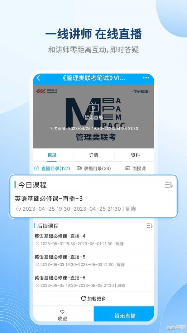 学研教育图4