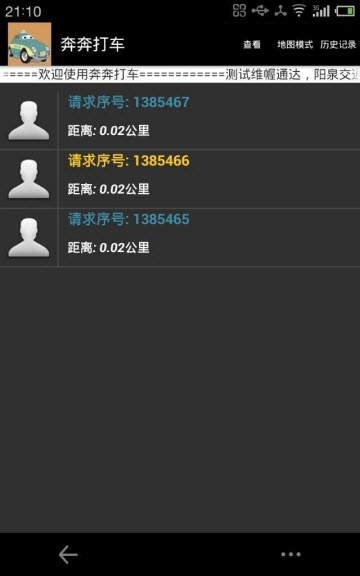 奔奔打车app官方软件下载  v1.0图3