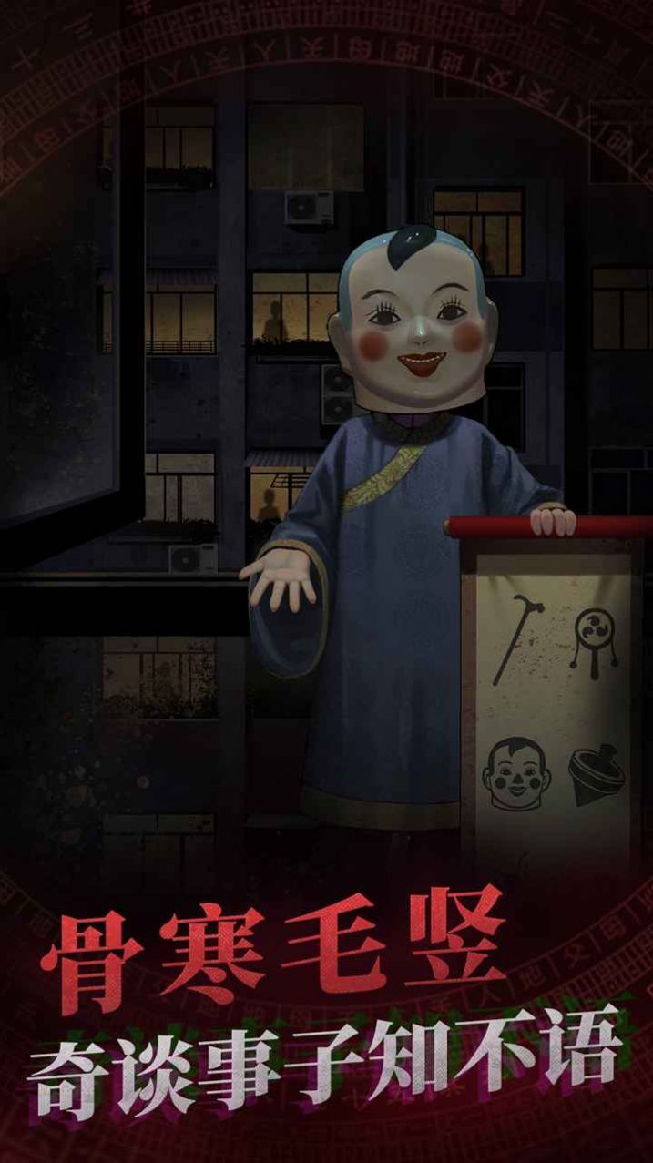 纸嫁衣4ios苹果最新版  1.0图5