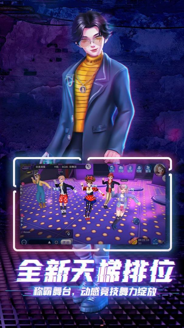 劲舞团天梯对决最新版本下载  v2.4.0图4