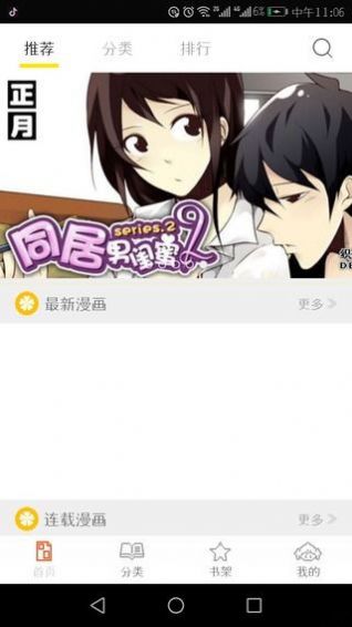 泡泡漫画首页韩漫免费最新安卓版  v1.0图3