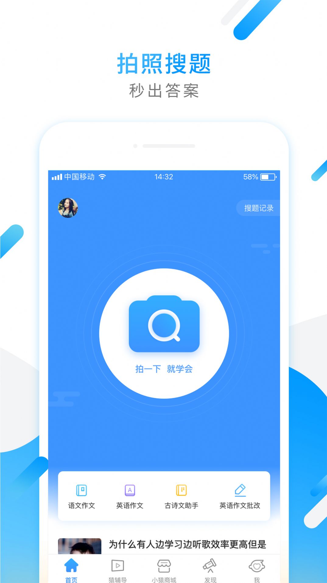 小猿搜题安卓版2021安卓app官网下载  v11.8.1图1