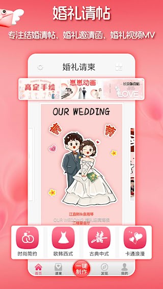 婚礼请柬安卓版图4