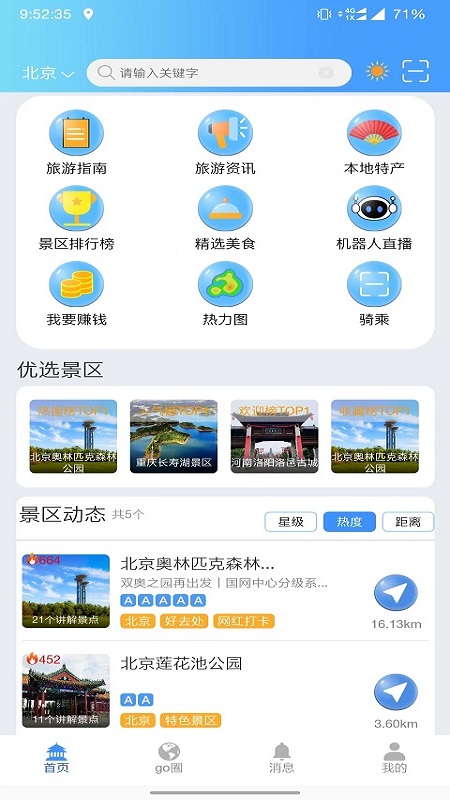 游娱go景区导航安卓版  v0.3.4图2