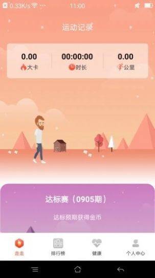 走路领钱软件图3