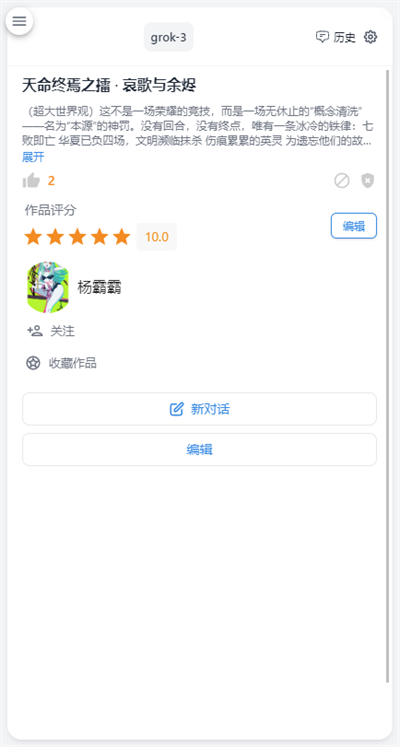 ai风月免费版图6