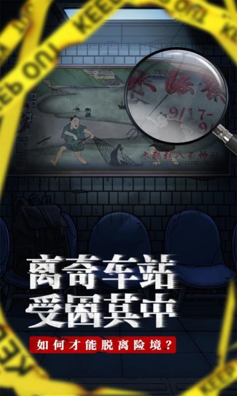 极限逃脱之咒村奇案游戏安卓官方版  v1.4.2图10