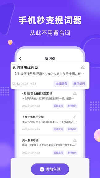 新简提词器图2