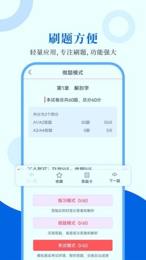 执业医师圣题库手机版图2