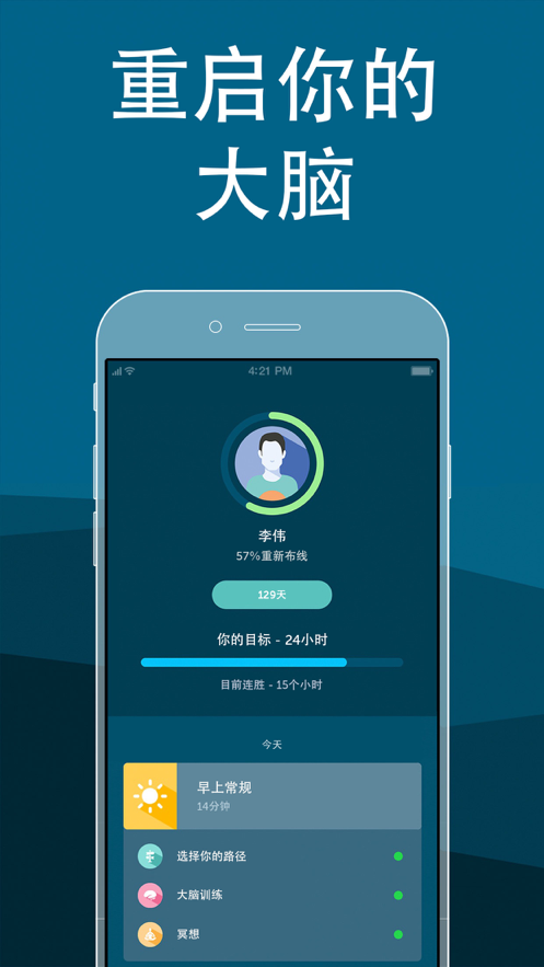 Brainbuddy中文安卓版图4