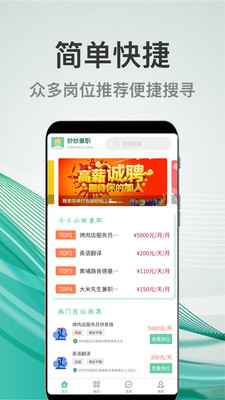 妙妙兼职app最新版图片1