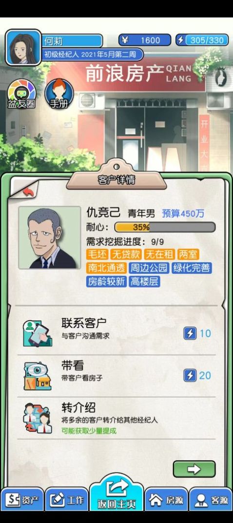 您好买房嘛游戏安卓最新版  v1.0图4