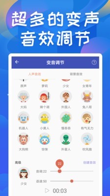 终极变声器免费版下载  v1.7图4