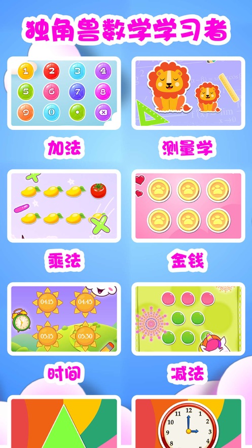 独角兽数学游戏安卓版图4