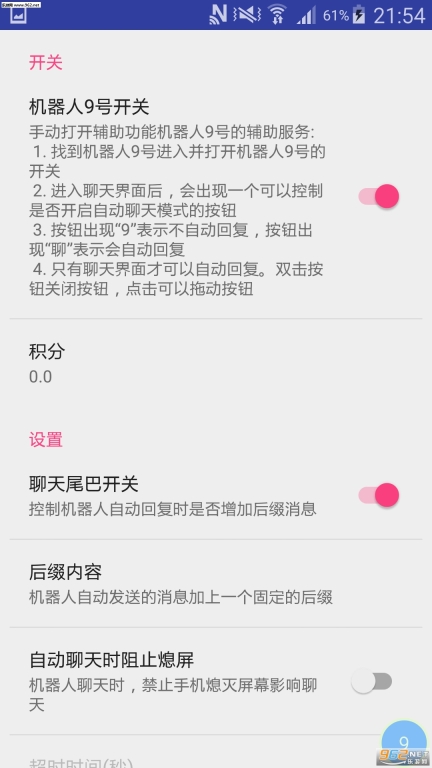 机器人9号App图2