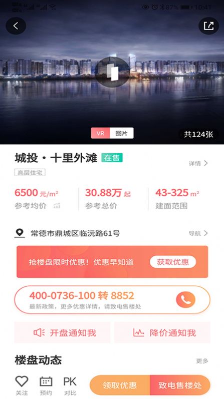 常德市房地产信息网app图1