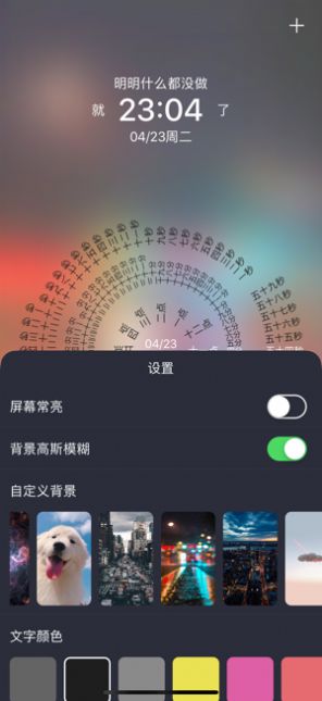 生辰时钟app图1
