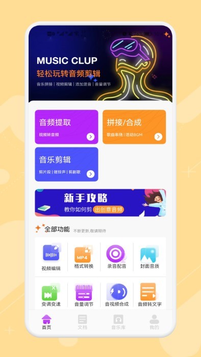 极简音乐剪辑app最新版图片1