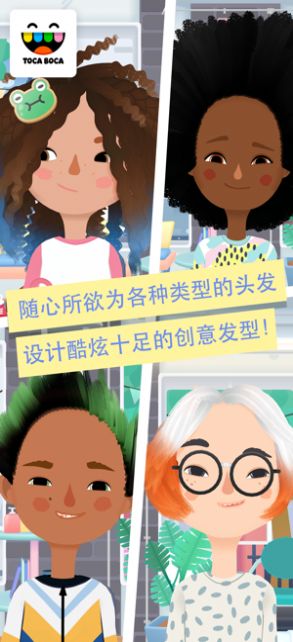 托卡美发沙龙4可化妆版游戏下载正版  v1.1.2-play图4