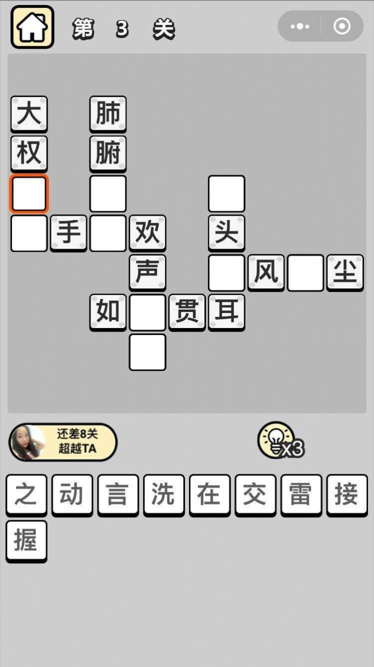 成语小财神红包版图1