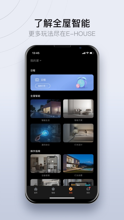 易庐全屋智能 图3