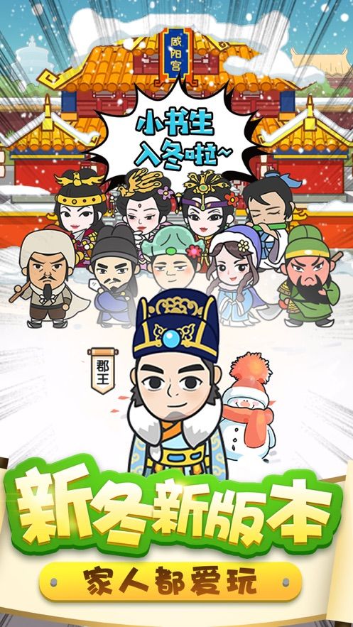 成语升官记图4