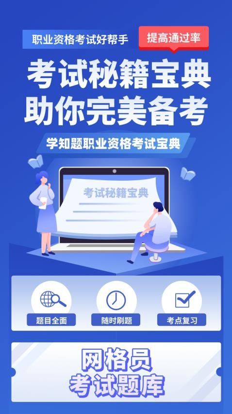 网格员考试学知题图3