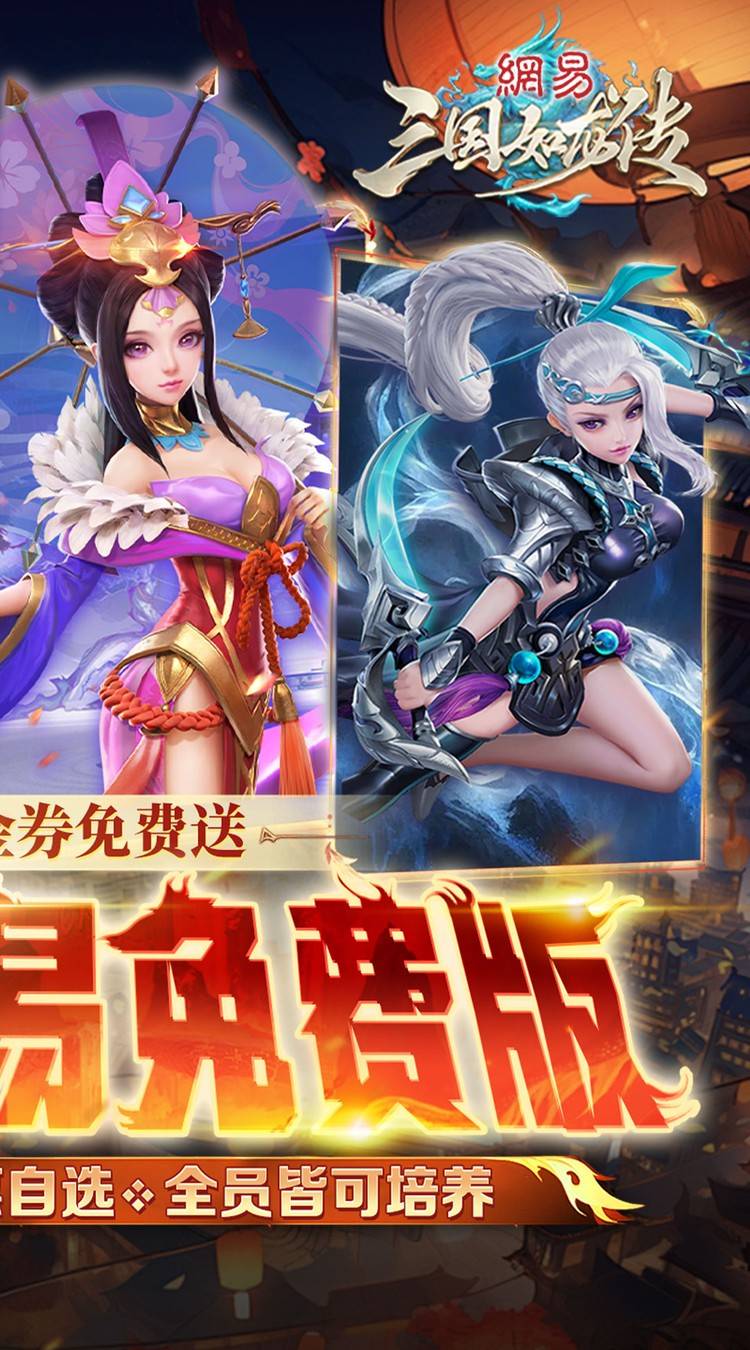 三国如龙传（折网易免费版图3