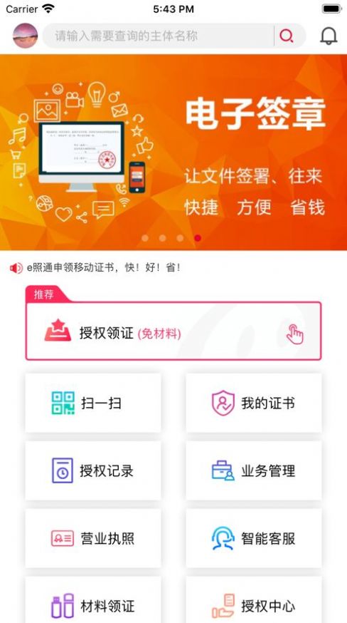 E照通app官网最新苹果版免费下载  v2.5.9图4