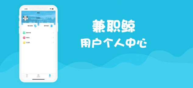 兼职鲸苹果版app图2