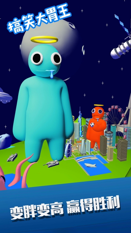 搞笑大胃王安卓版图1