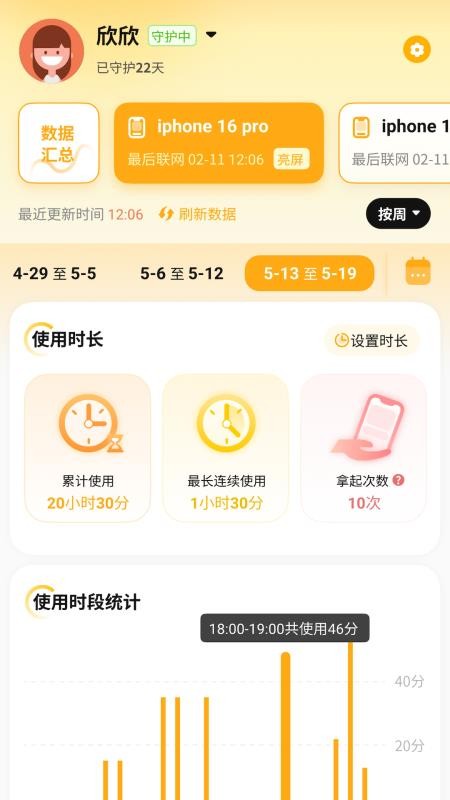 金色花家长端最新版图4