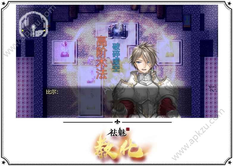 祛魅教化游戏图6