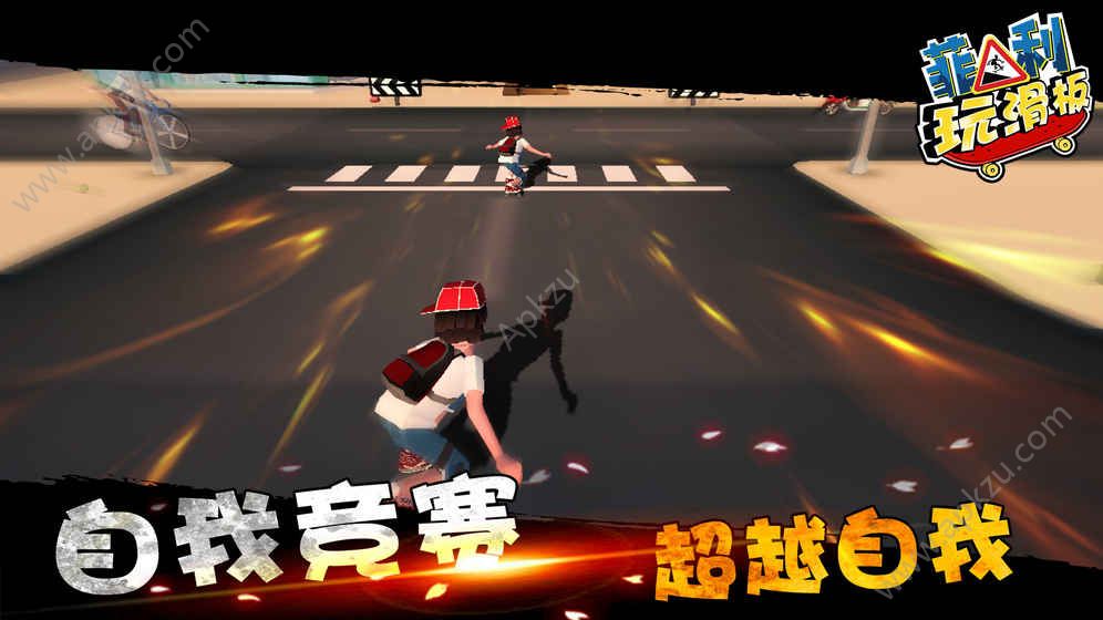 菲利玩滑板安卓版官方下载  v6.1图4