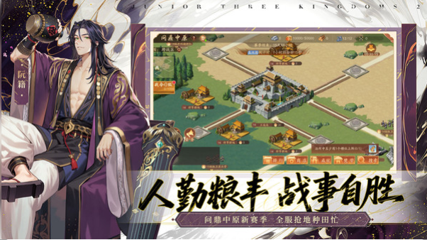 少年三国志3官网版图3