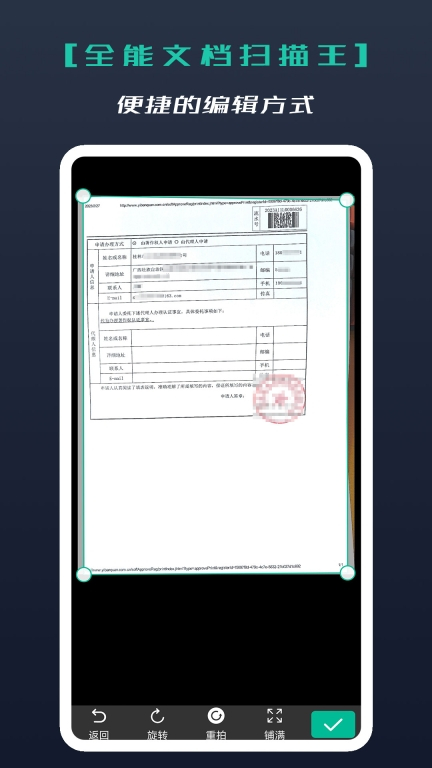 全能文档扫描王手机版图1